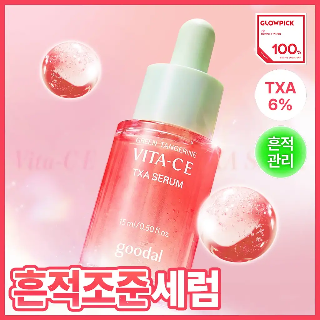 [흔적조준세럼/트라넥6%] 구달 청귤 비타C E TXA 세럼 15ml
